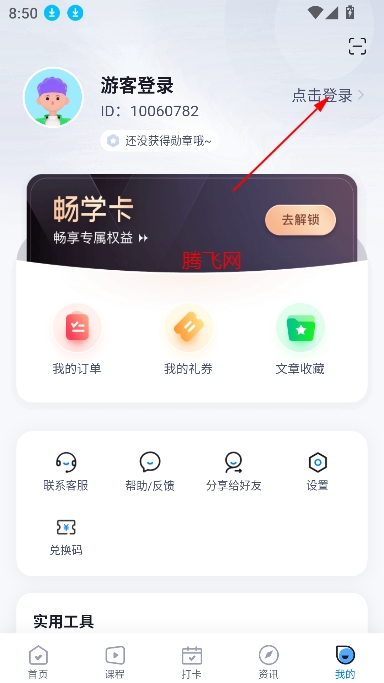 專升本聚題庫app最新版