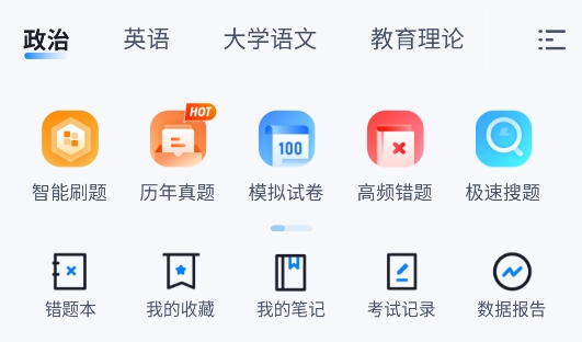 專升本聚題庫app最新版