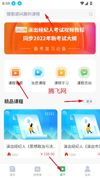 上學(xué)吧教師資格題庫app