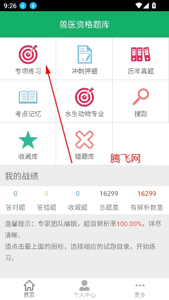 獸醫(yī)資格題庫(kù)app最新版
