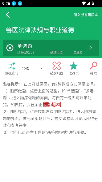 獸醫(yī)資格題庫(kù)app最新版