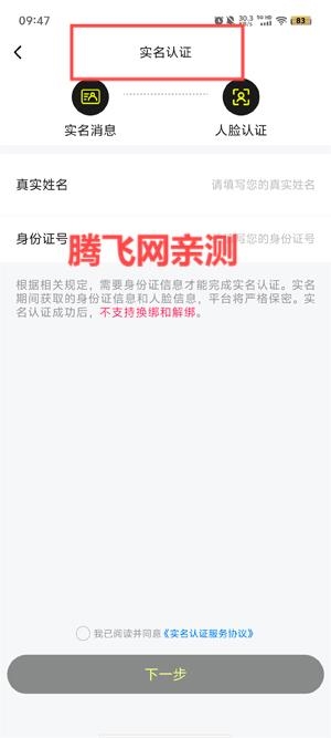 實(shí)名認(rèn)證