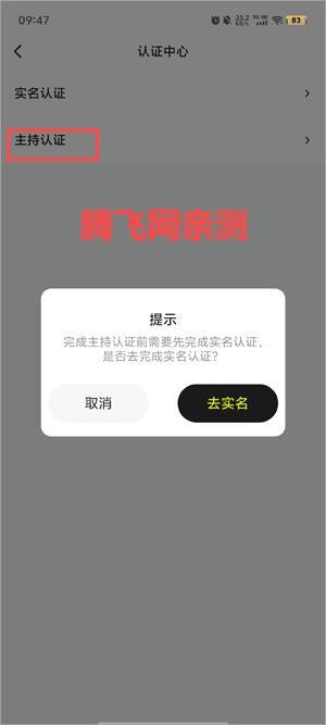 主持認(rèn)證