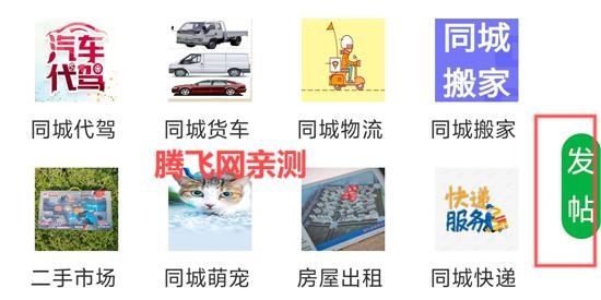 華源同城app發(fā)布帖子