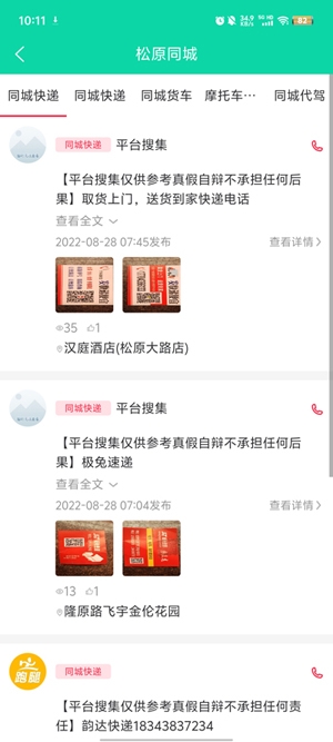 華源同城app特色