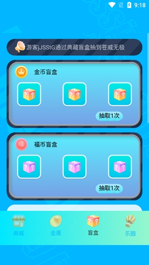 蛋蛋福袋App最新版
