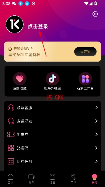tk伴侶app最新版