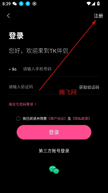 tk伴侶app最新版