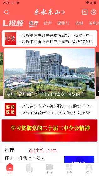 樂水樂山新聞客戶端