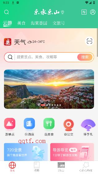 樂水樂山新聞客戶端