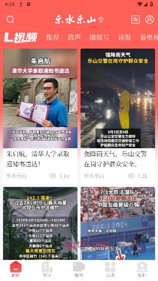 樂水樂山新聞客戶端