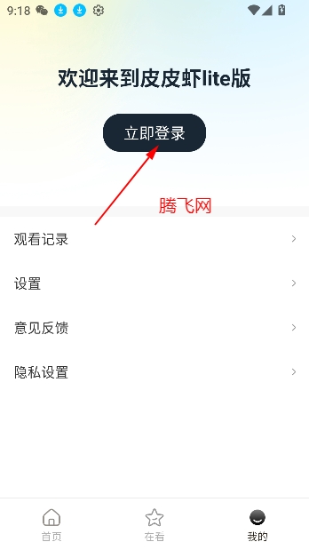 皮皮蝦Lite版app最新版