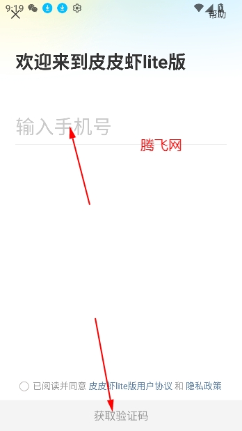 皮皮蝦Lite版app最新版