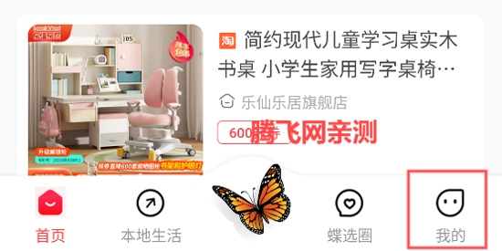 蝶選優(yōu)品app官方版