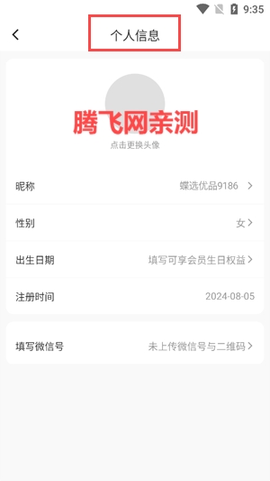 蝶選優(yōu)品app官方版