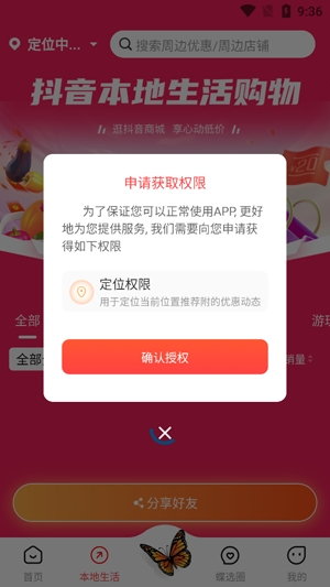 蝶選優(yōu)品app官方版