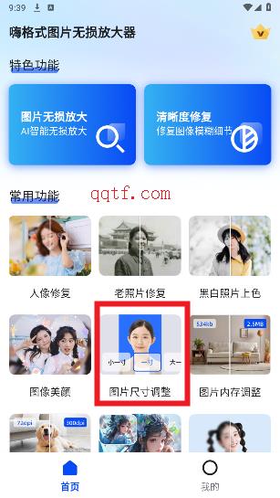 嗨格式圖片無(wú)損放大器app安卓版
