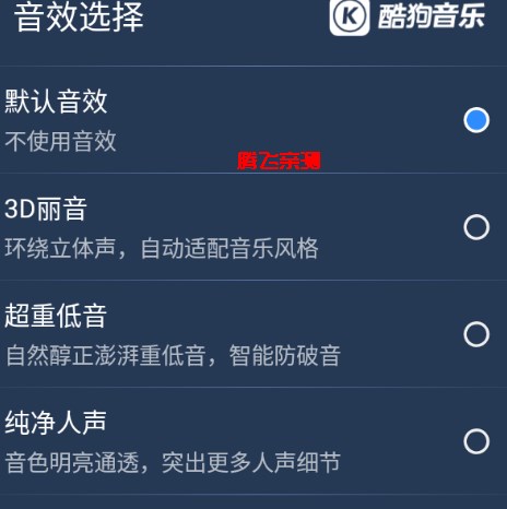 酷狗音樂(lè)雷鳥定制版