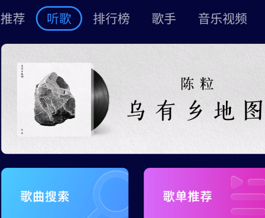 酷狗音樂(lè)雷鳥定制版