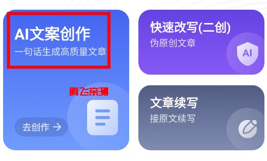 AI寫(xiě)作助手app正版