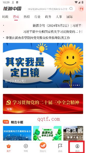 能源中國app最新版本