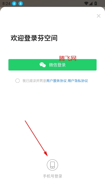 芬空間app最新版