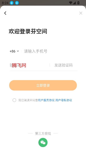 芬空間app最新版