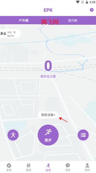 epk跑步軟件