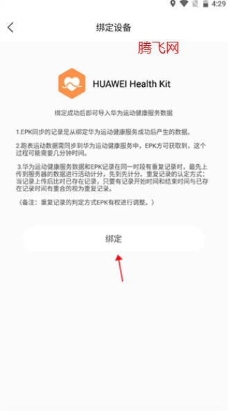 epk跑步軟件