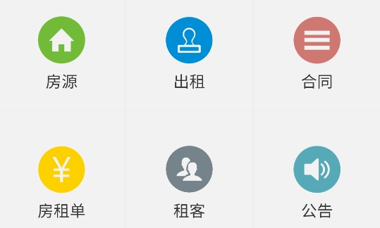 房屋出租管理系統(tǒng)app最新版