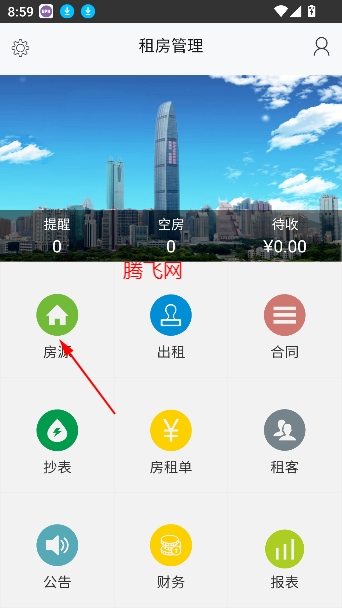 房屋出租管理系統(tǒng)app最新版