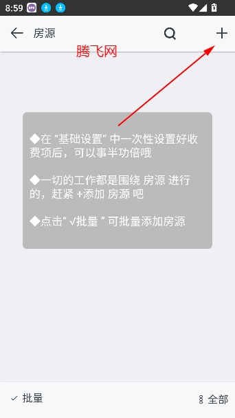 房屋出租管理系統(tǒng)app最新版