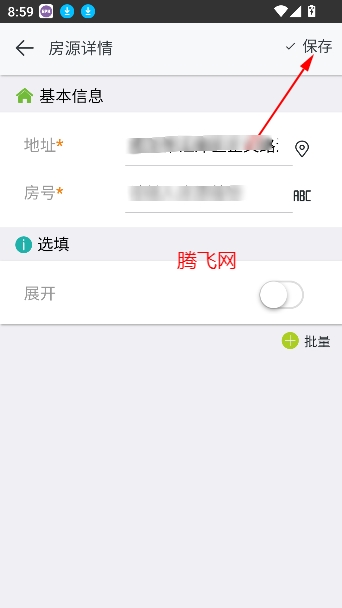 房屋出租管理系統(tǒng)app最新版