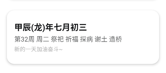 天天福氣日歷app最新版