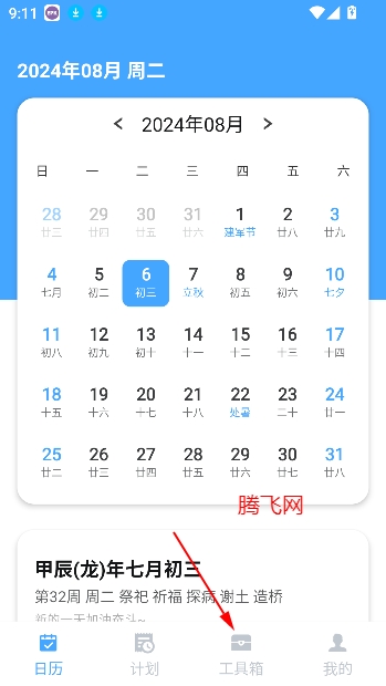 天天福氣日歷app最新版