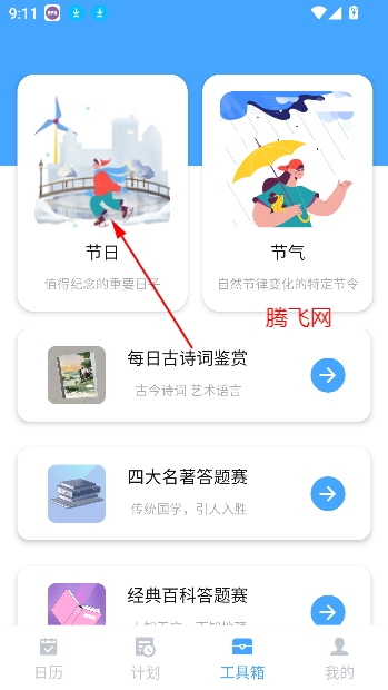 天天福氣日歷app最新版