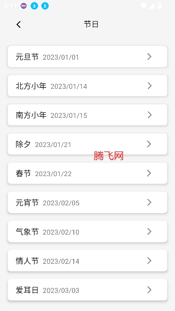 天天福氣日歷app最新版