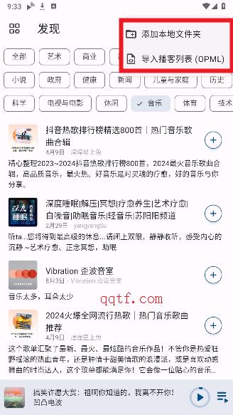 FocusPodcast官方版 FocusPodcast官方版