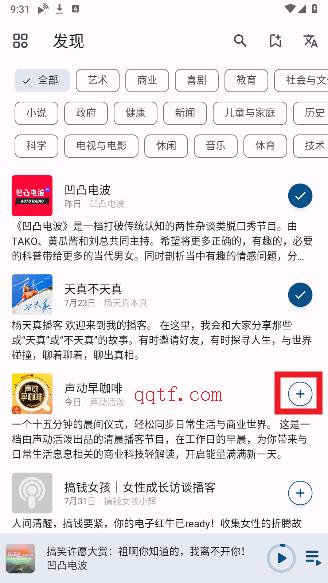 FocusPodcast官方版 FocusPodcast官方版