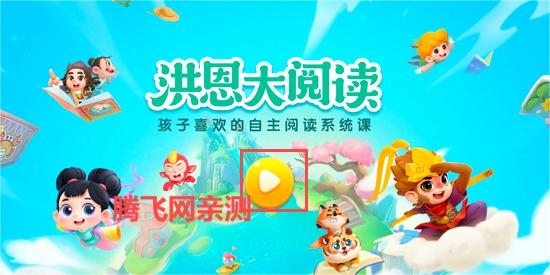 洪恩大閱讀app官方版