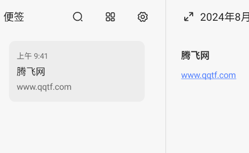 聯(lián)想便簽pad版