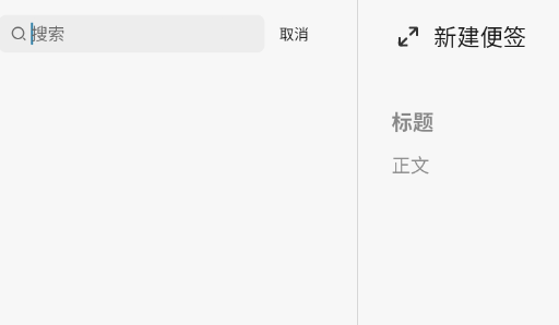 聯(lián)想便簽pad版