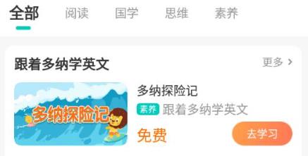 新東方小學(xué)堂app最新版