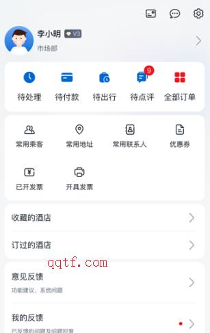 魚游差旅app安卓版