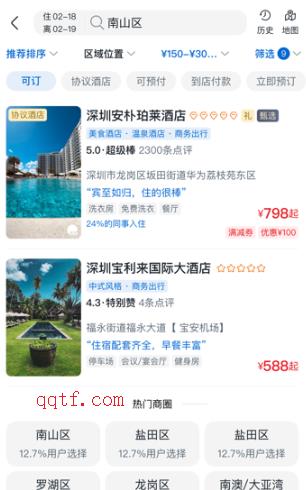 魚游差旅app安卓版