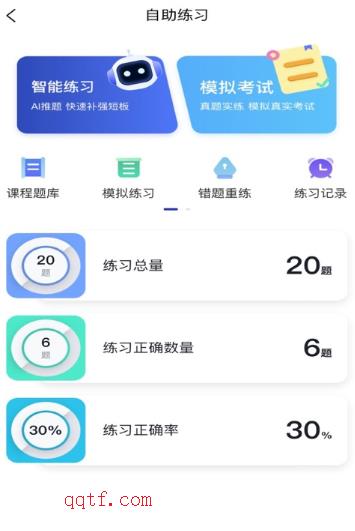運(yùn)達(dá)智學(xué)學(xué)員端安卓版