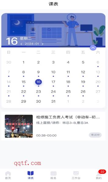 運(yùn)達(dá)智學(xué)學(xué)員端安卓版