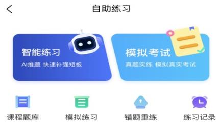 運(yùn)達(dá)智學(xué)學(xué)員端安卓版