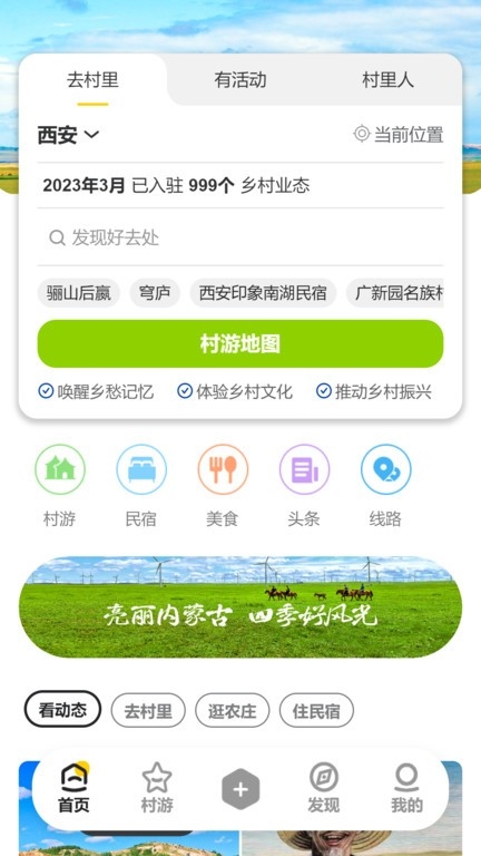 去村里APP最新版
