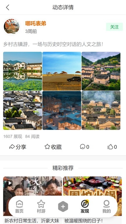 去村里APP最新版